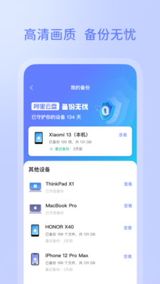 阿里云盘v6.5.1