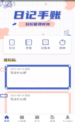 苔苔日记v1.0