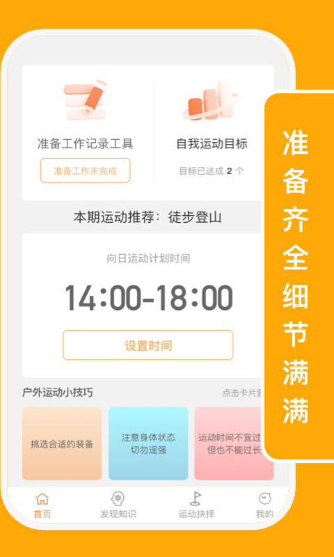 向日运动v1.0.1