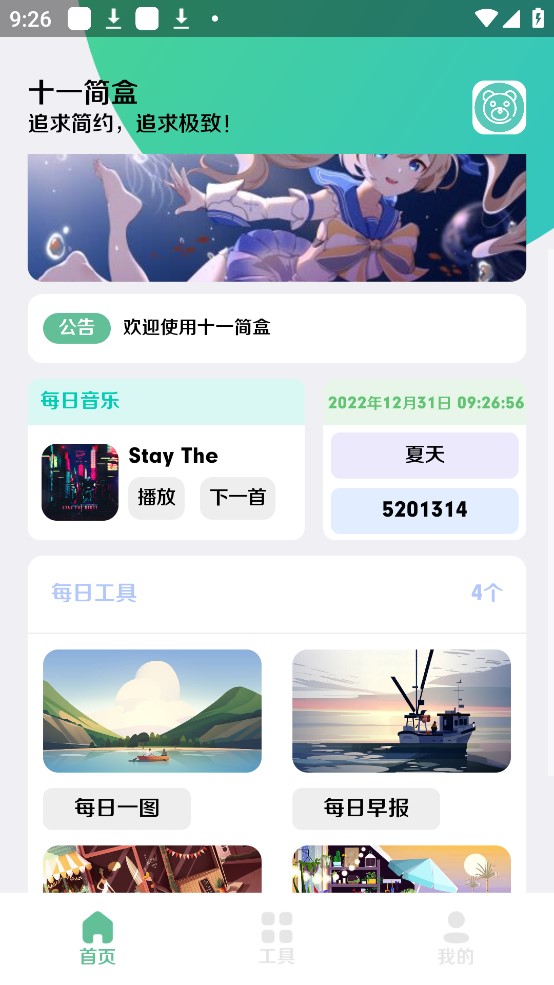 十一简盒v1.0