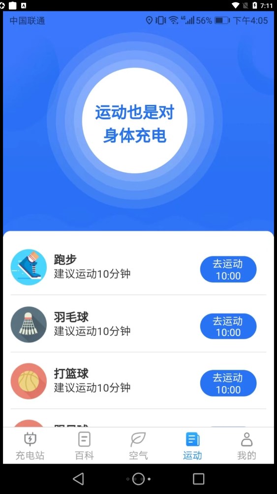 天天趣充电v1.2.8