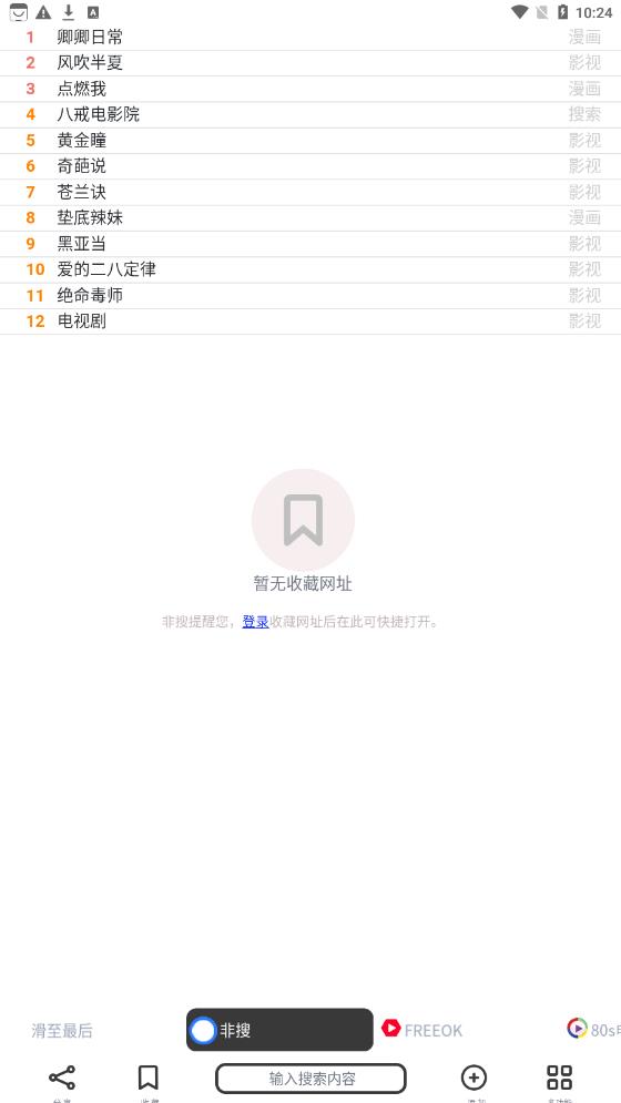 非搜v1.0.3