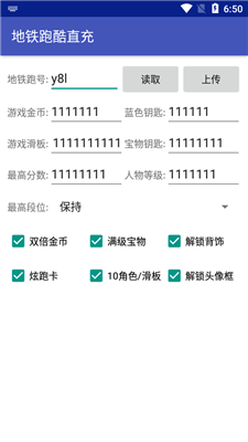 地铁跑酷专用变速器v1.80.00