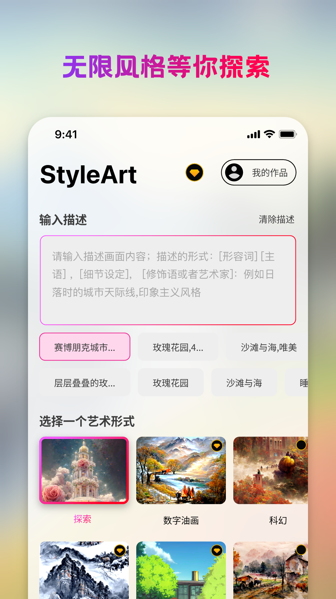 styleart免费版v1.1.0