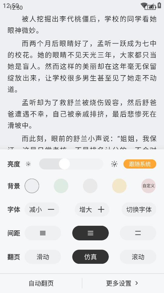 花猫小说v1.6.0