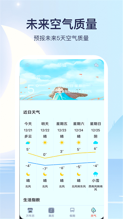 实时天气通v1.5