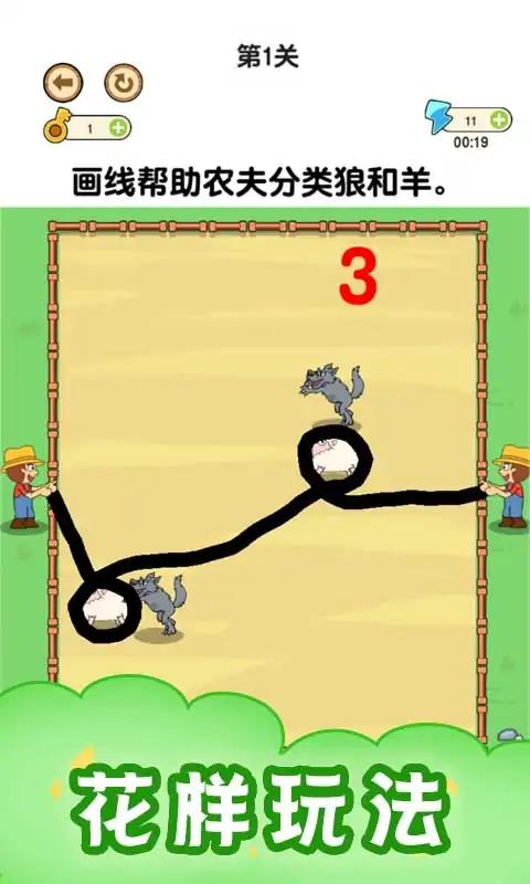 画个圈圈救小羊v1.0