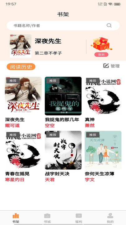 晚点小说v1.5.0