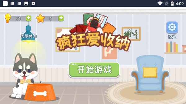 疯狂爱收纳v1.0