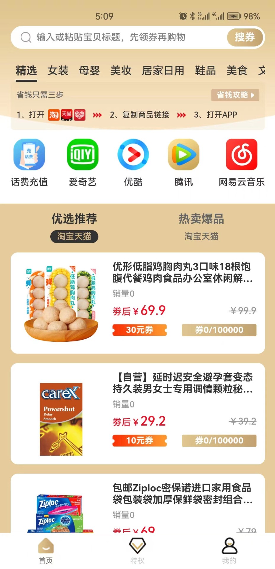 特惠选v1.0.0