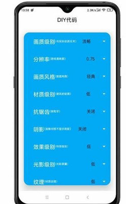 极简画质助手v1.81.03