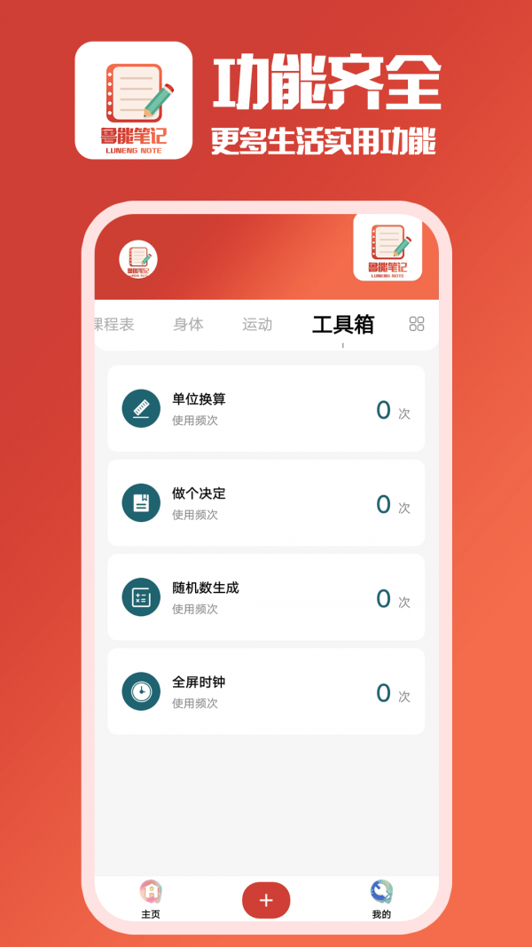 鲁能笔记v20.1.21
