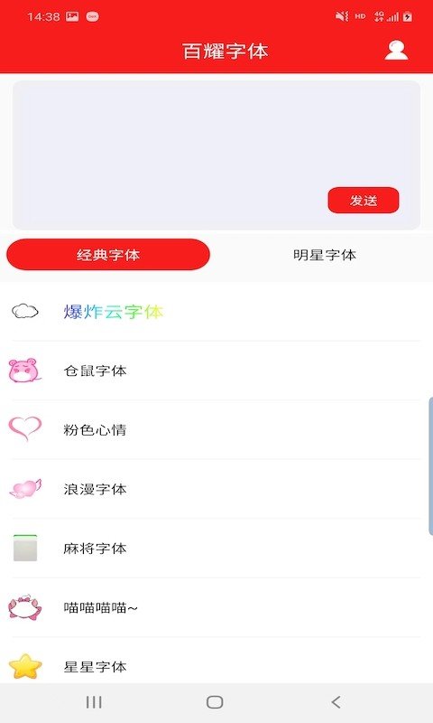 百耀字体v4.9.6