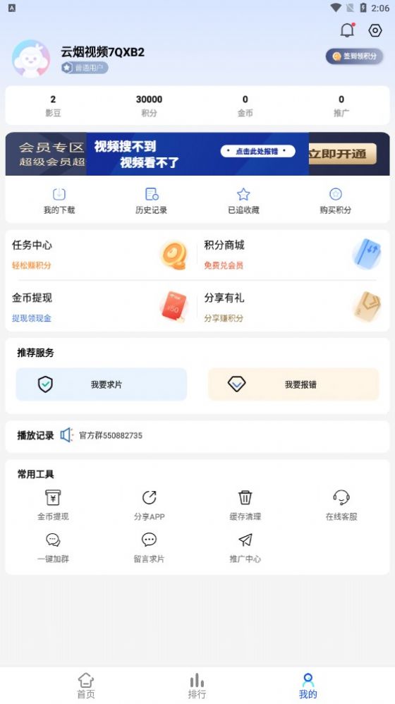 云烟视频v1.6.9