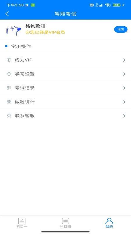 驾考学车v1.0.2