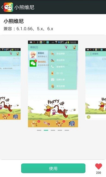 微信主题助手免root版v2.0.5.9