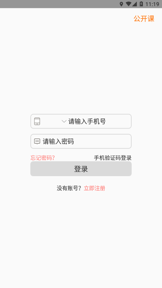 华校云课堂v1.2.2
