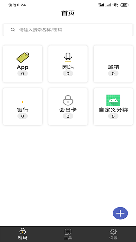 万能密码查看器v1.7