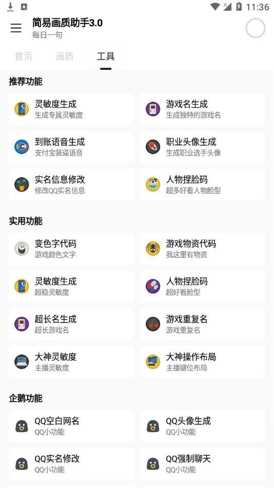 简易画质助手120帧安卓版v3.2