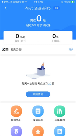 消防设施操作员考试宝典v1.2
