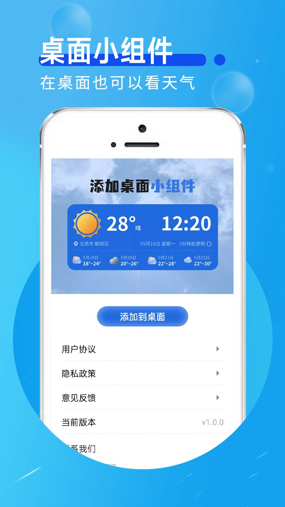 猊猊如意天气v1.0.0