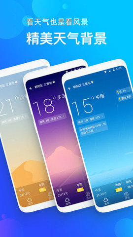 企鹅天气预报v1.0.0