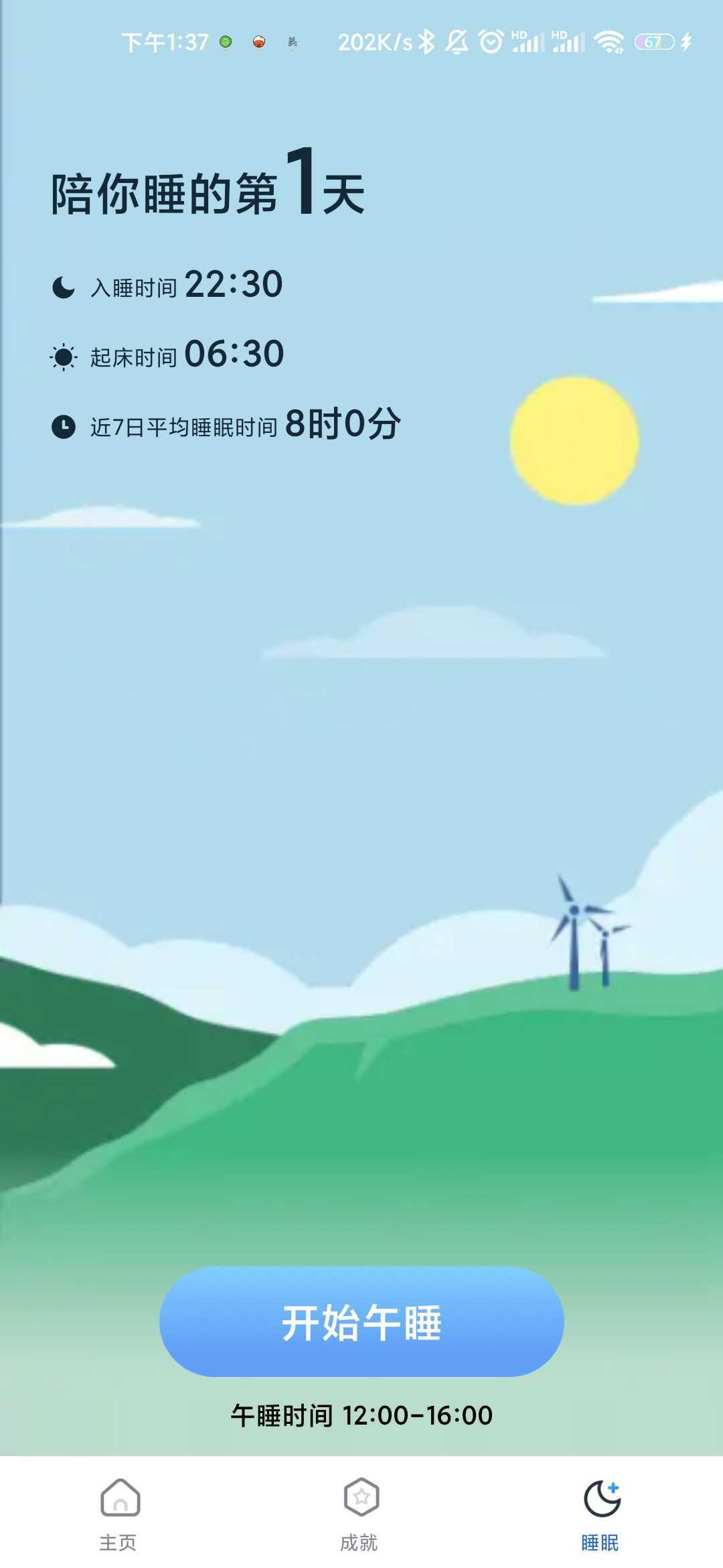瑞雪计步v1.0.0