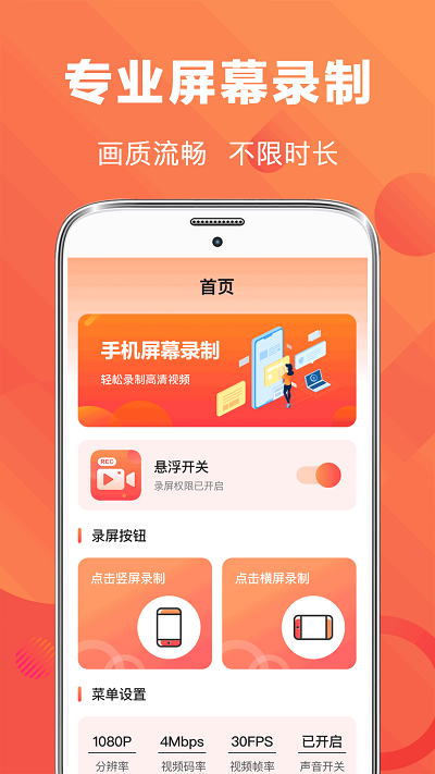 高清手游录屏v8.8.36