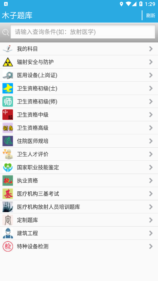 木子题库v13.5
