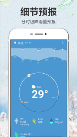 即简天气v3.0.2