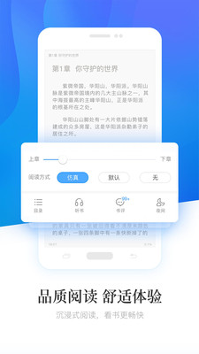 畅读小说免费版v1.4.1