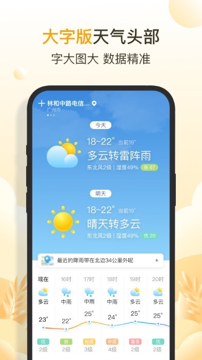 亮推快看天气v1.0.0