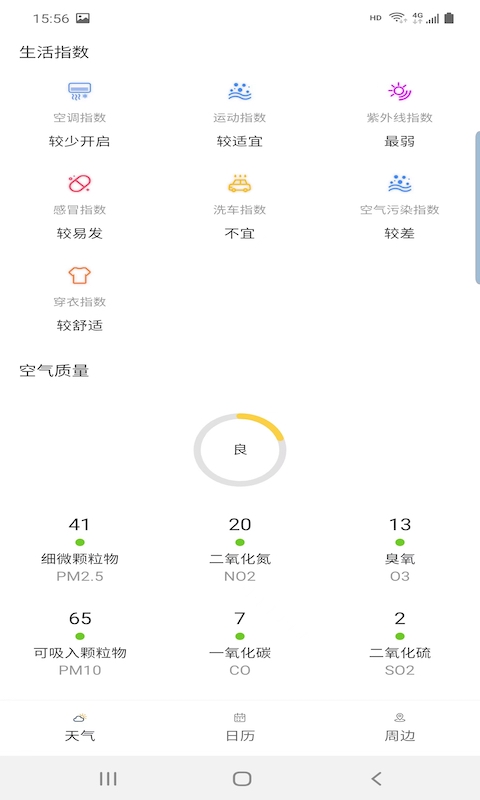 旅行看天气v1.1.0