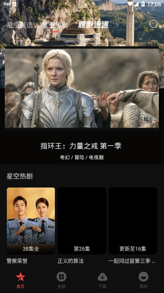 星空电影v1.0