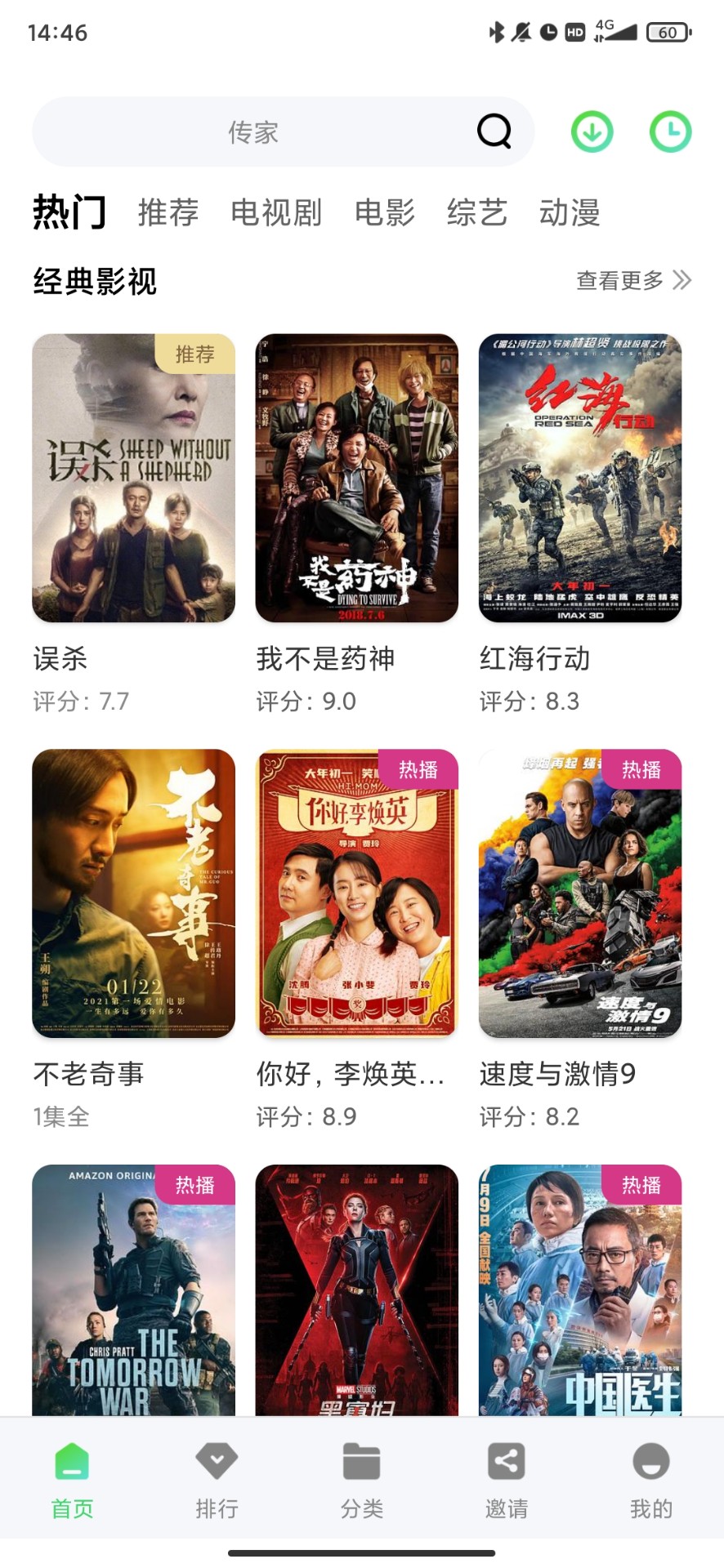 竹叶视频安全版v5.7.2