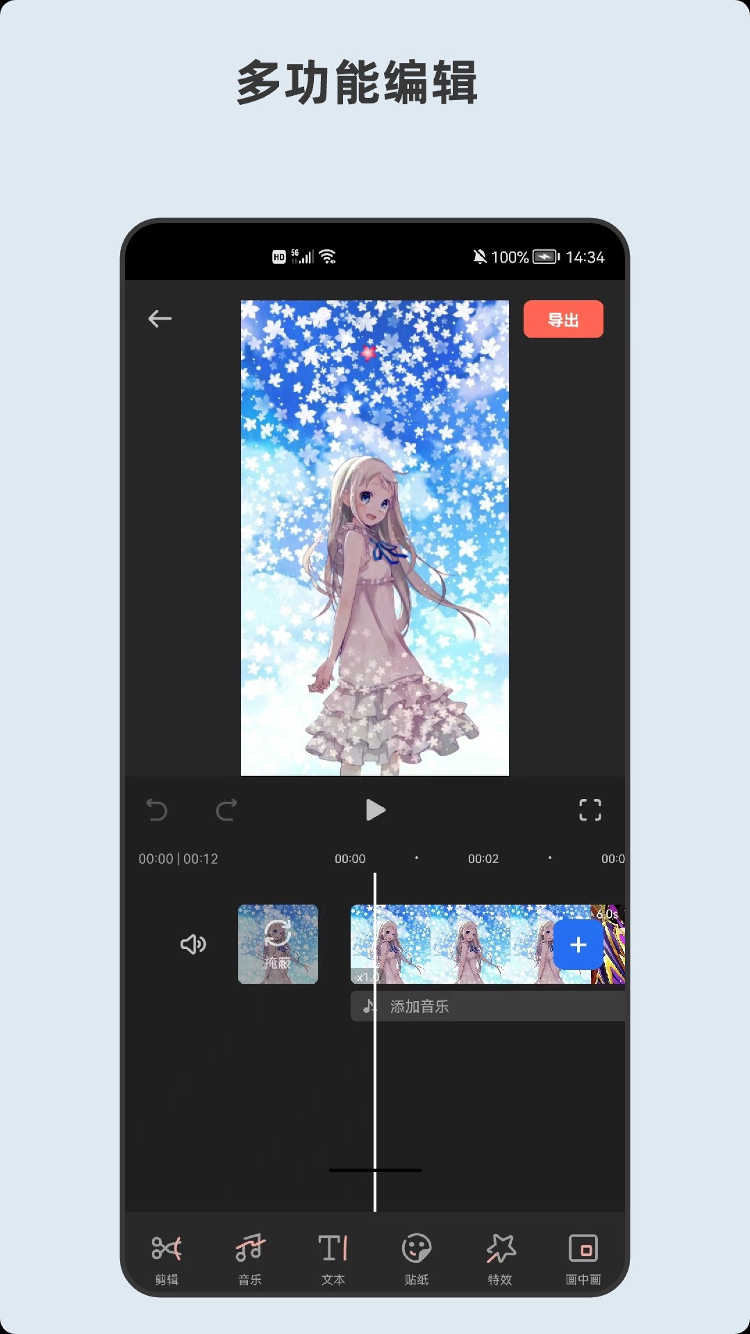 青木视频编辑器v6.6.6