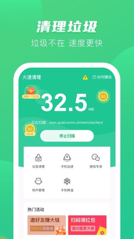 趣赚清理v4.1.1.3