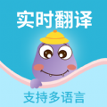 掌上实时翻译v1.0.0