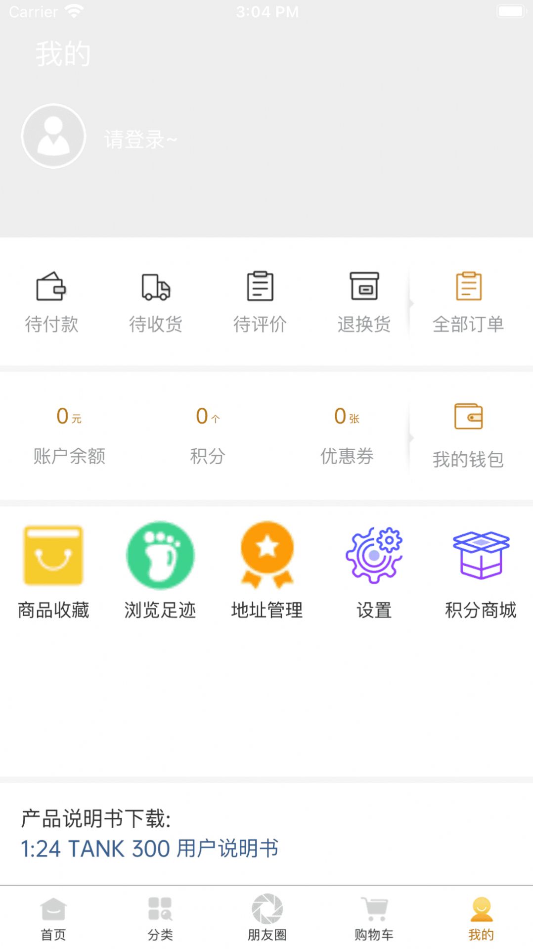 华耀商城v1.5.1