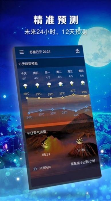 知时天气v1