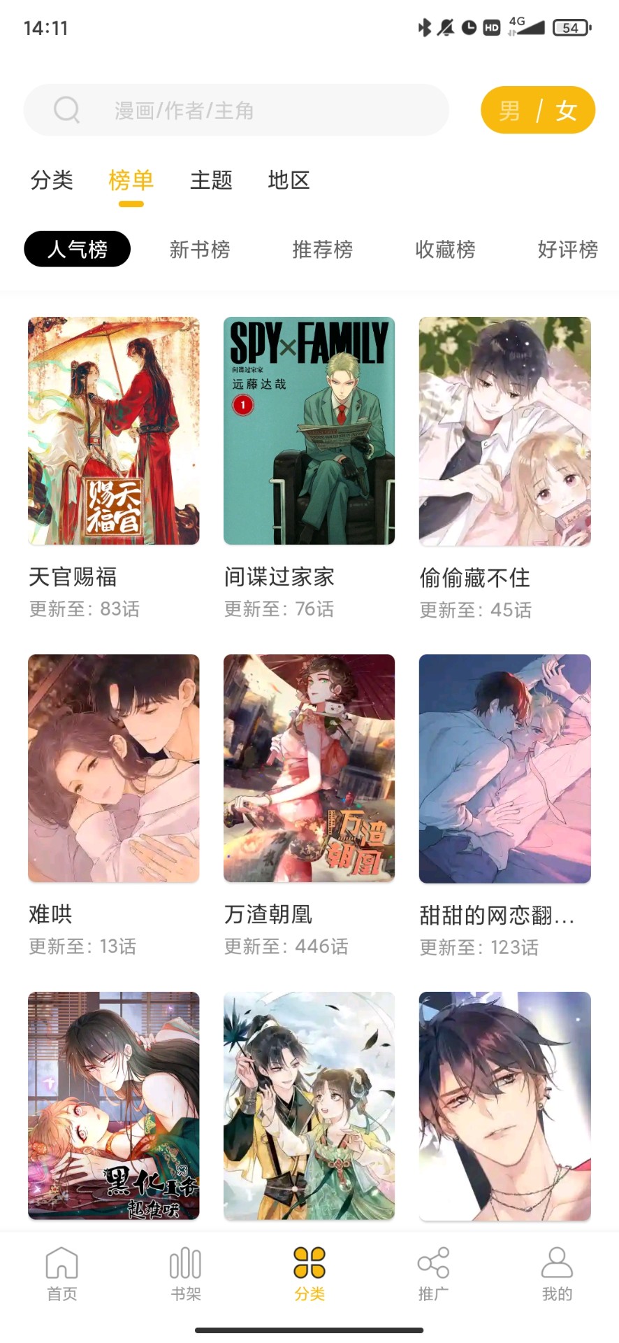 Get漫免费版v2.4.2