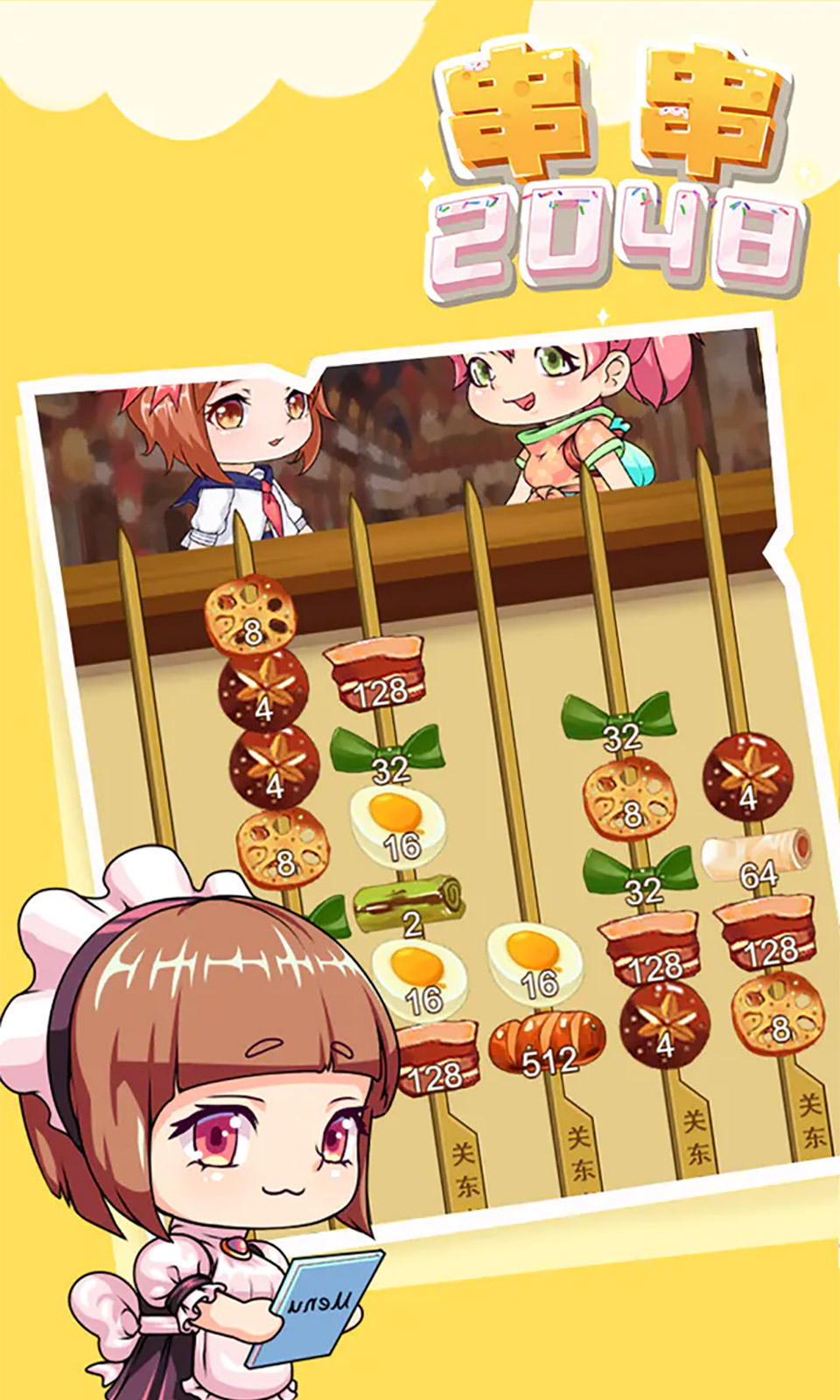 串串2048v3.2.5