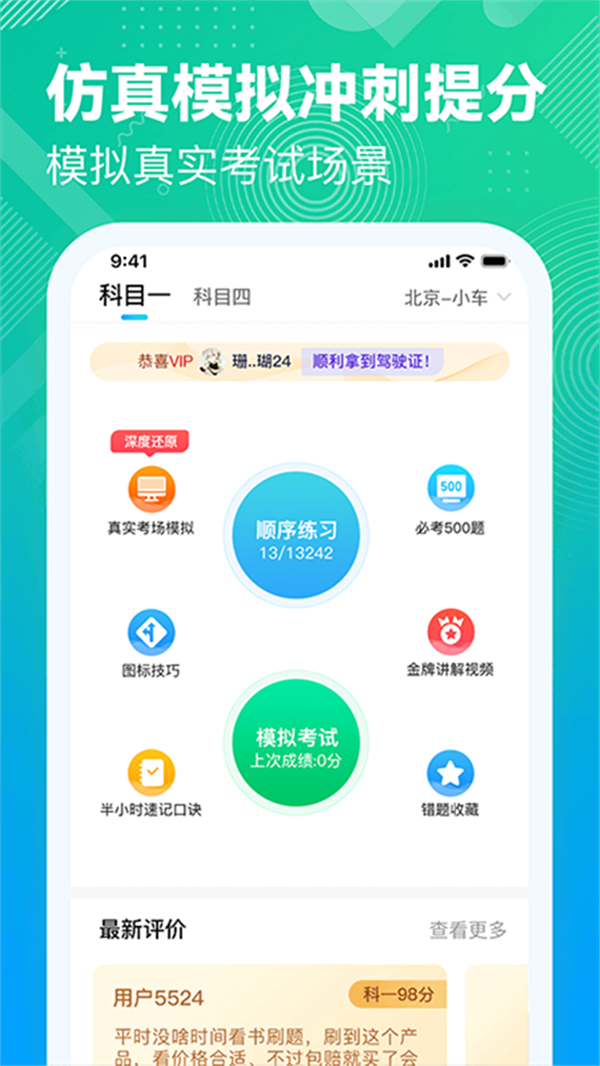 易答驾考v1