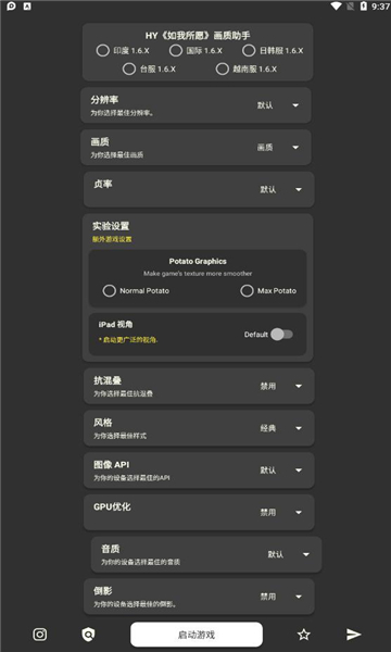 小忆窝窝画质助手1.9版v1.9
