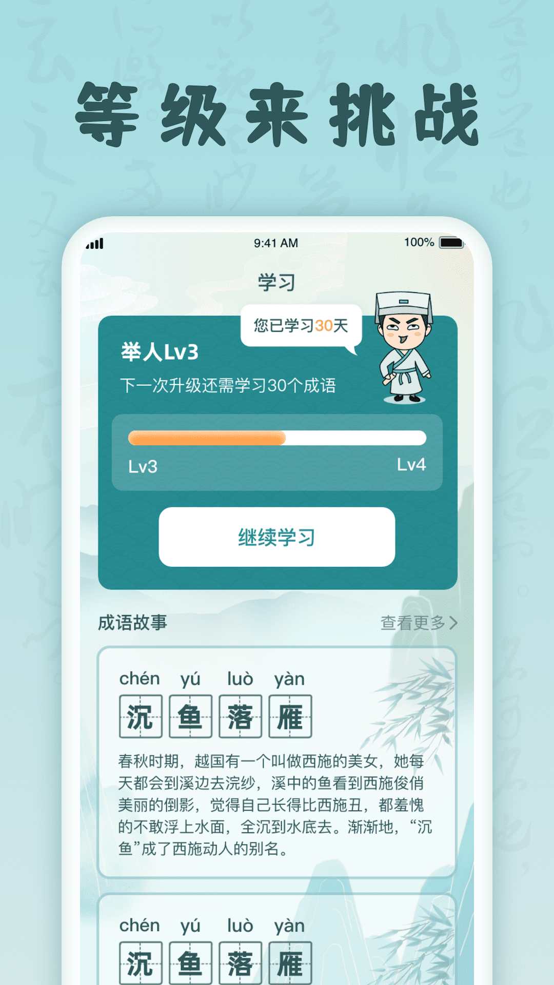 掌上猜成语v1.0.1