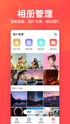 相册集v1.1.6
