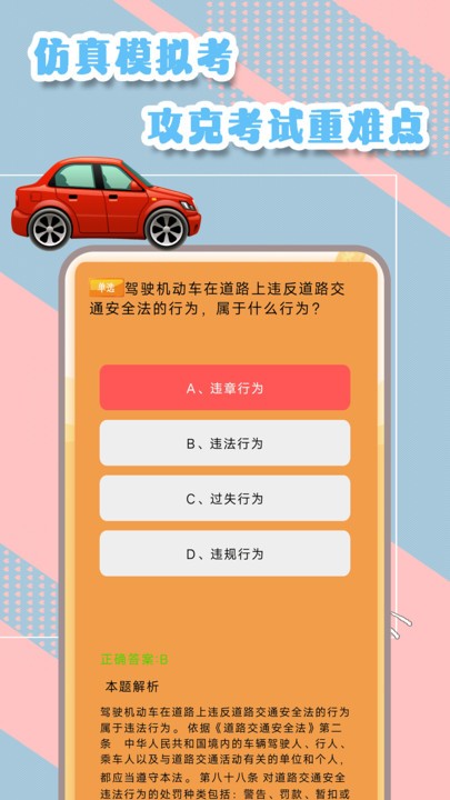 驾考模拟指南v1.2