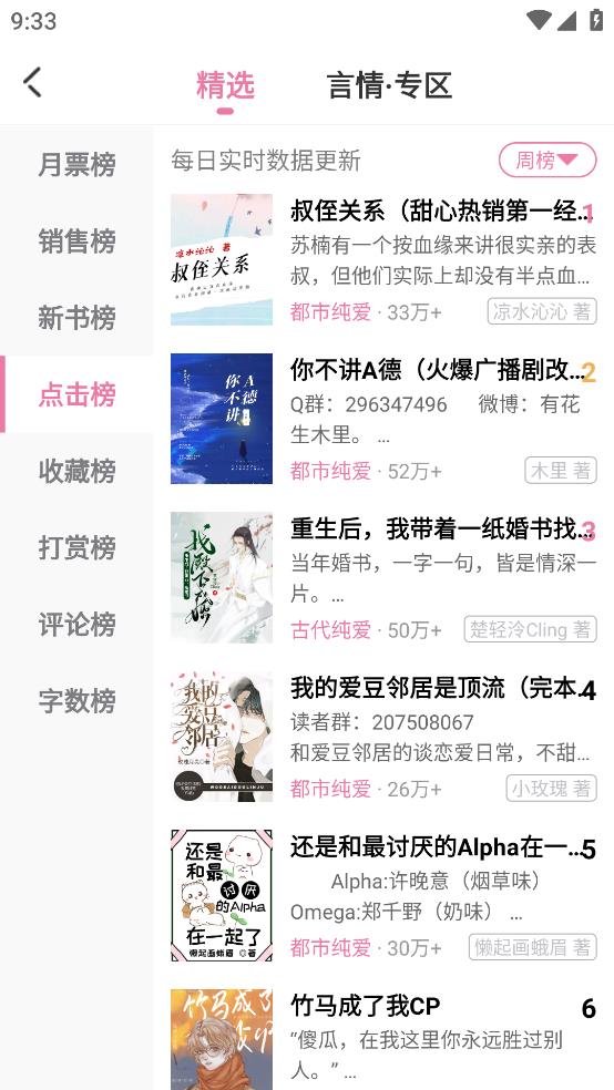 甜心小说v1.0.1