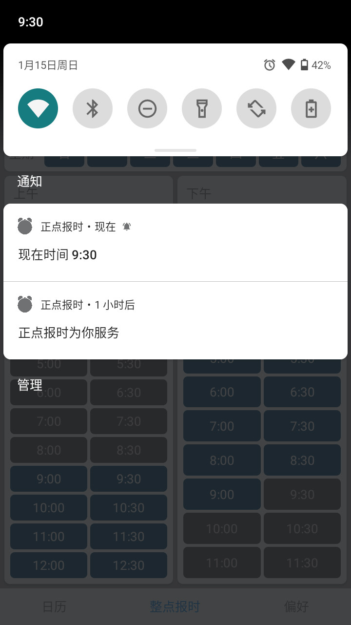 正点报时v2.0c