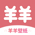 羊羊壁纸v1.5.3